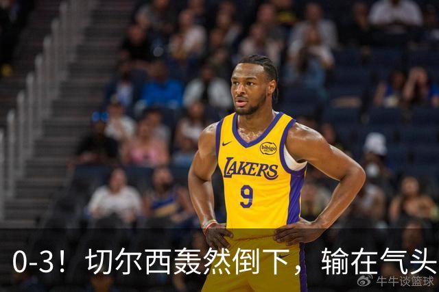 0-3！切尔西轰然倒下，输在气头上，以前捧得高，现在摔得重